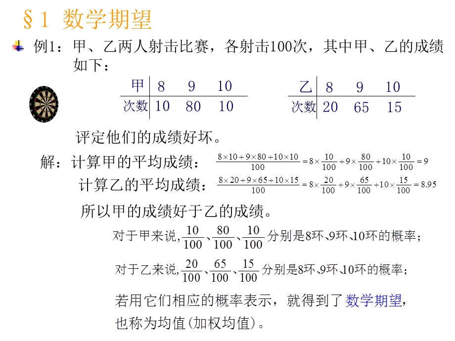 概率论与数理统计(浙大版)第四章课件.ppt_第3页