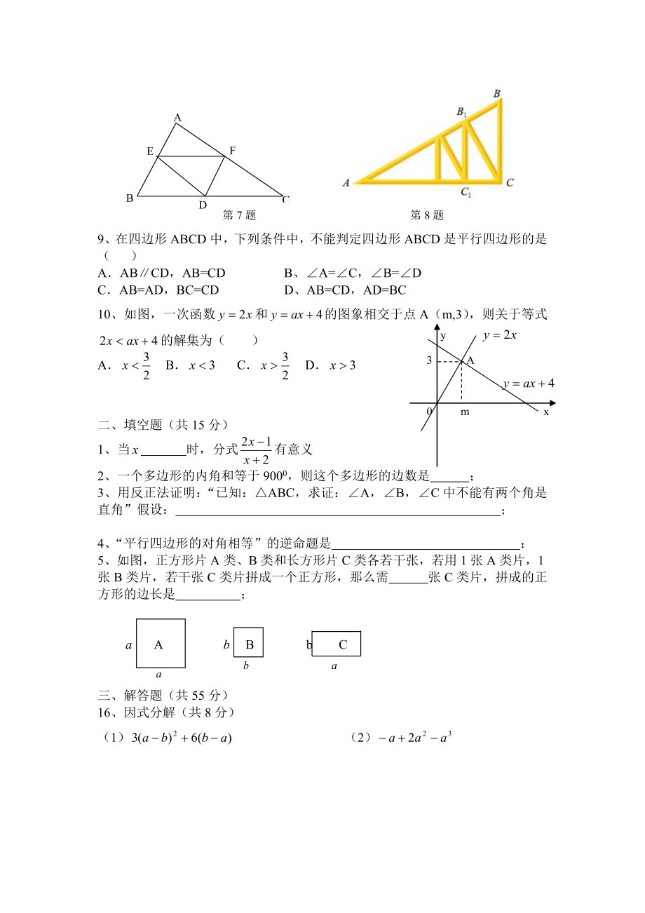 初二下学期末综合复习题.doc_第2页