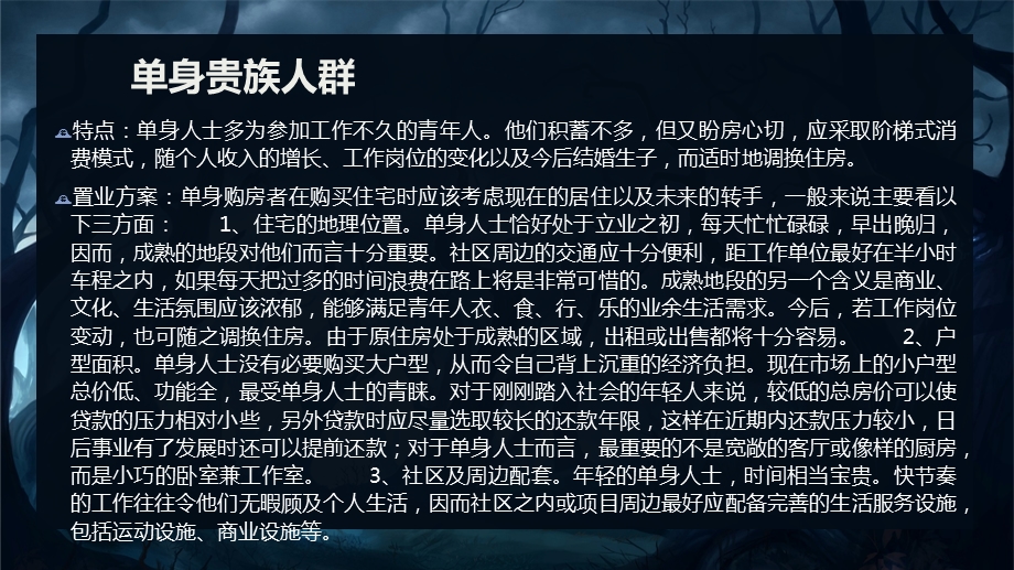 房地产营销之对目标客户人群的分析.ppt_第2页