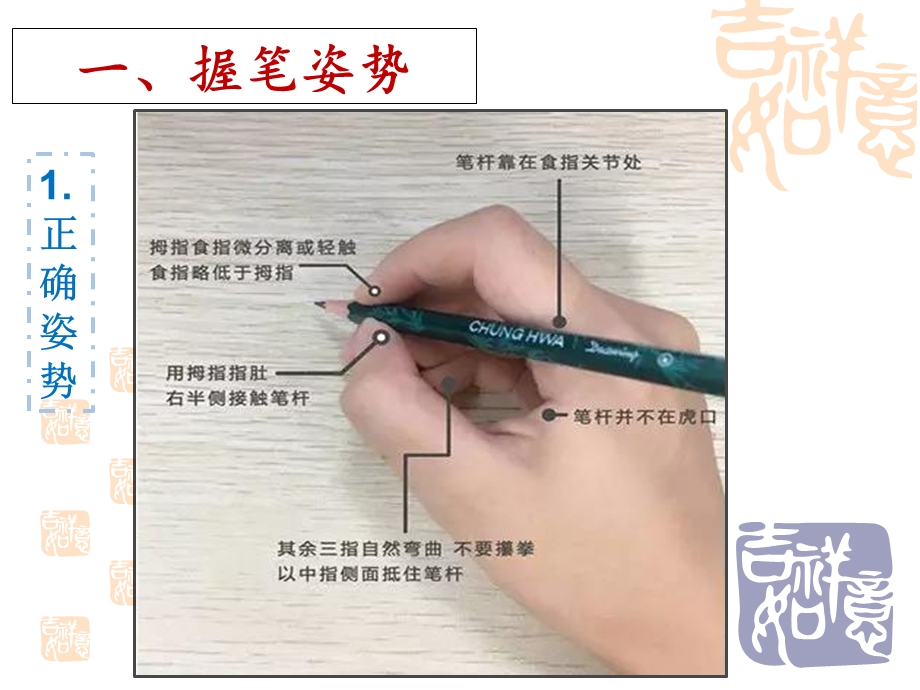 汉字教学2汉字笔画书写和笔顺基本规则.ppt_第2页