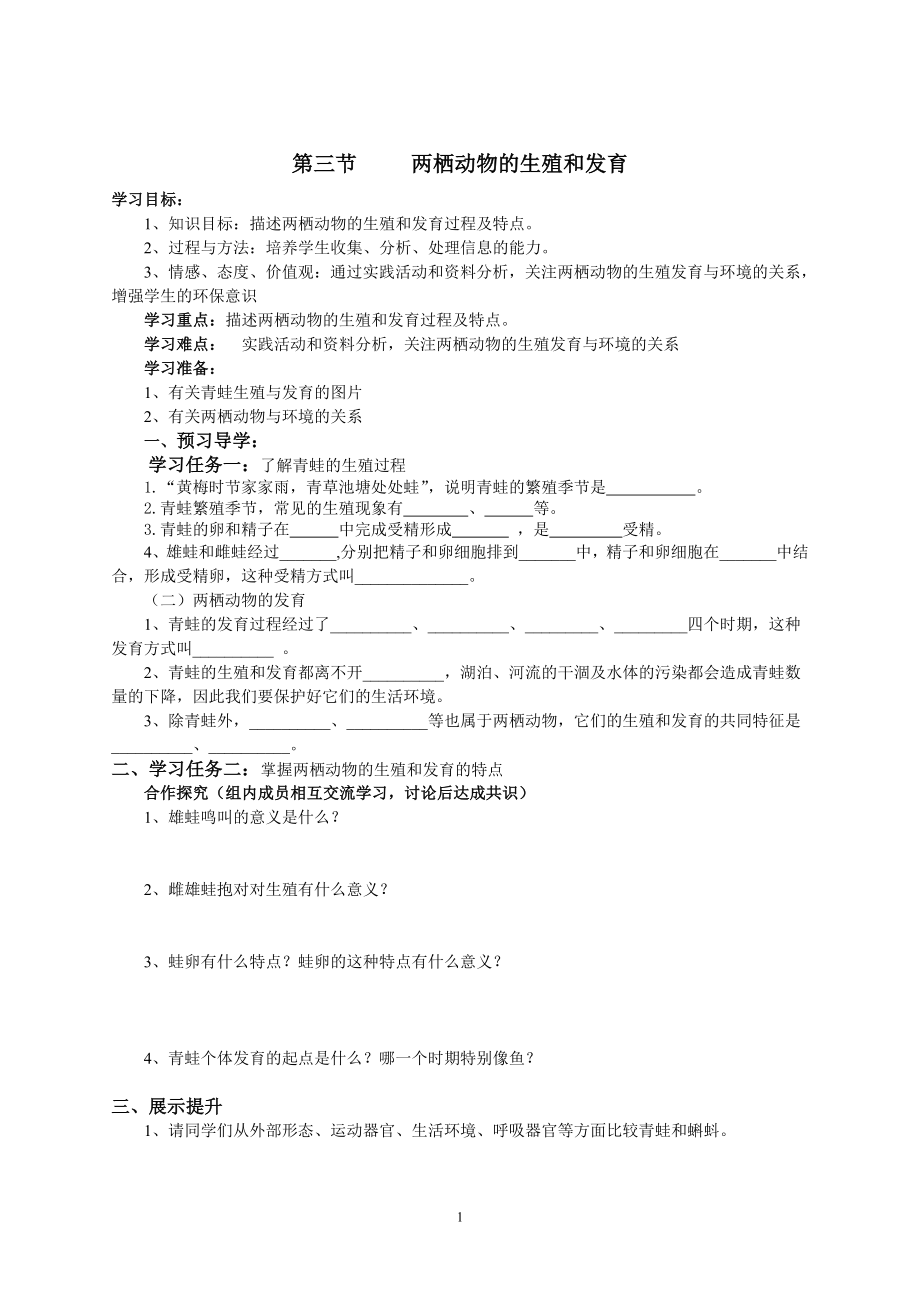 八年级生物下册第七单元第1章第3~4节导学案.doc_第1页