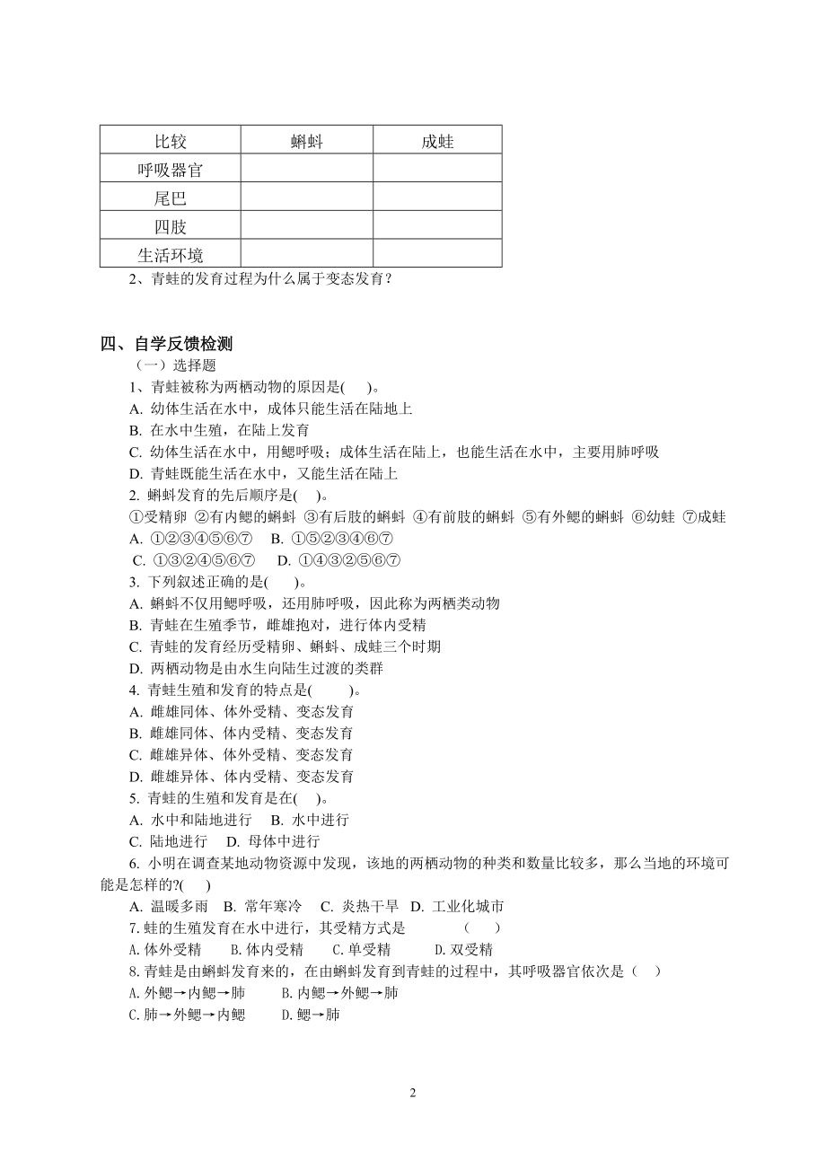 八年级生物下册第七单元第1章第3~4节导学案.doc_第2页