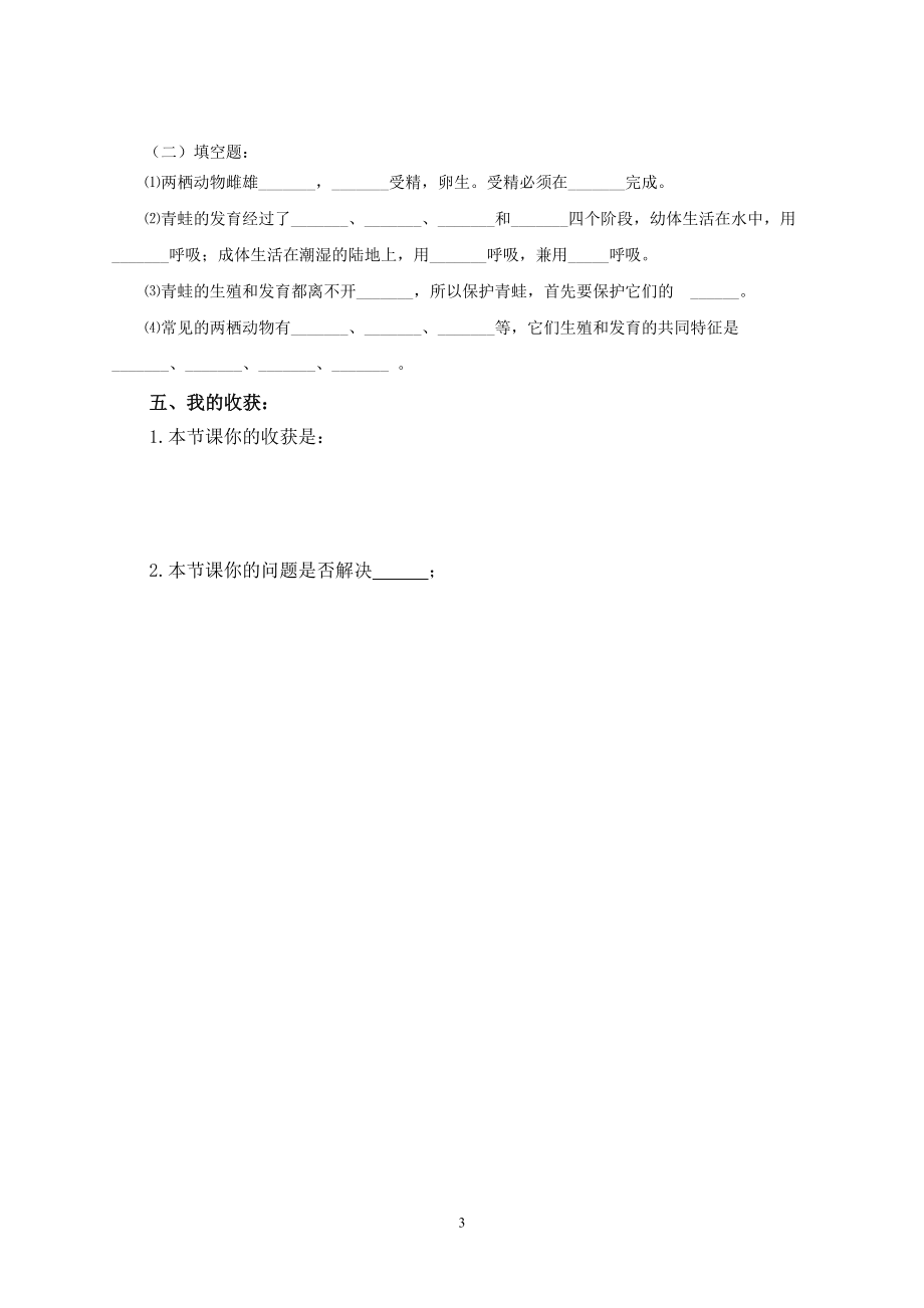 八年级生物下册第七单元第1章第3~4节导学案.doc_第3页