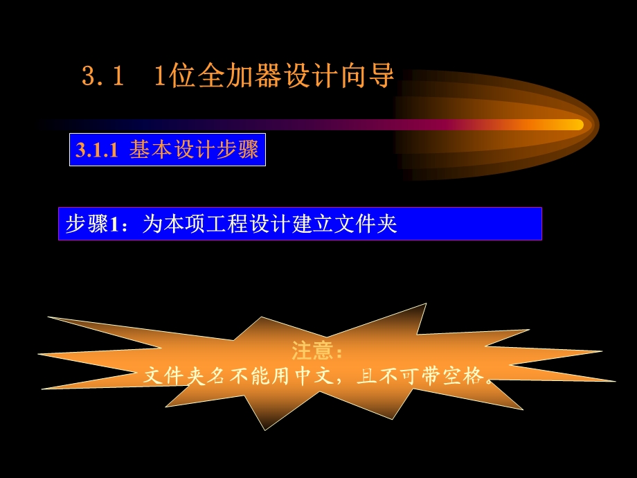 电子设计自动化技术(EDA).ppt_第3页