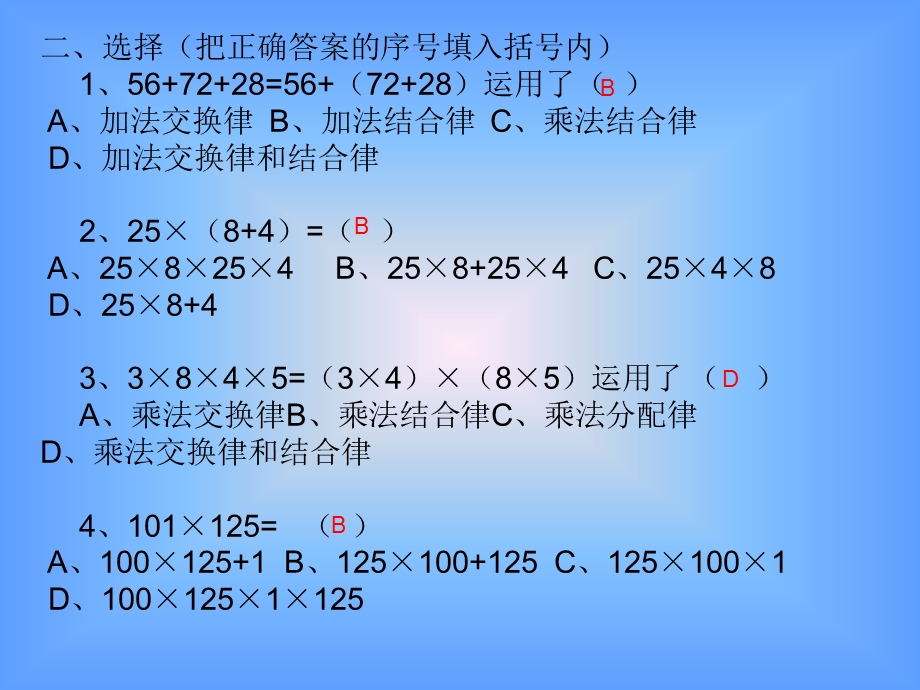 数学运算定律练习.ppt_第3页