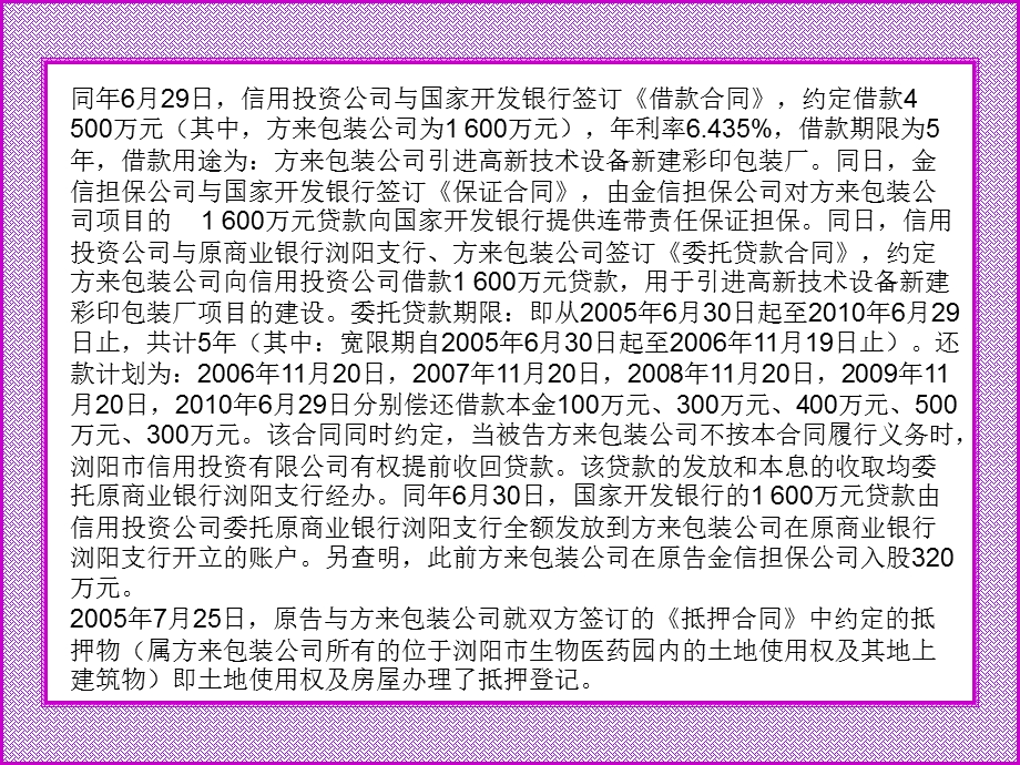 担保业务风险防范及典型案例分析曾章伟.ppt_第3页