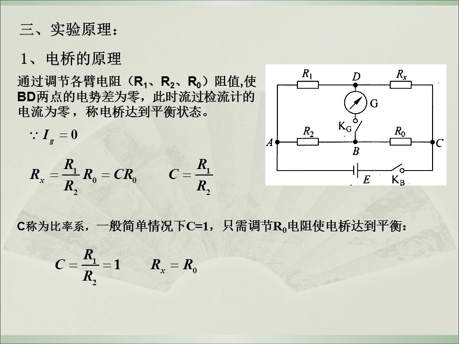 电桥及示波器实验.ppt_第2页