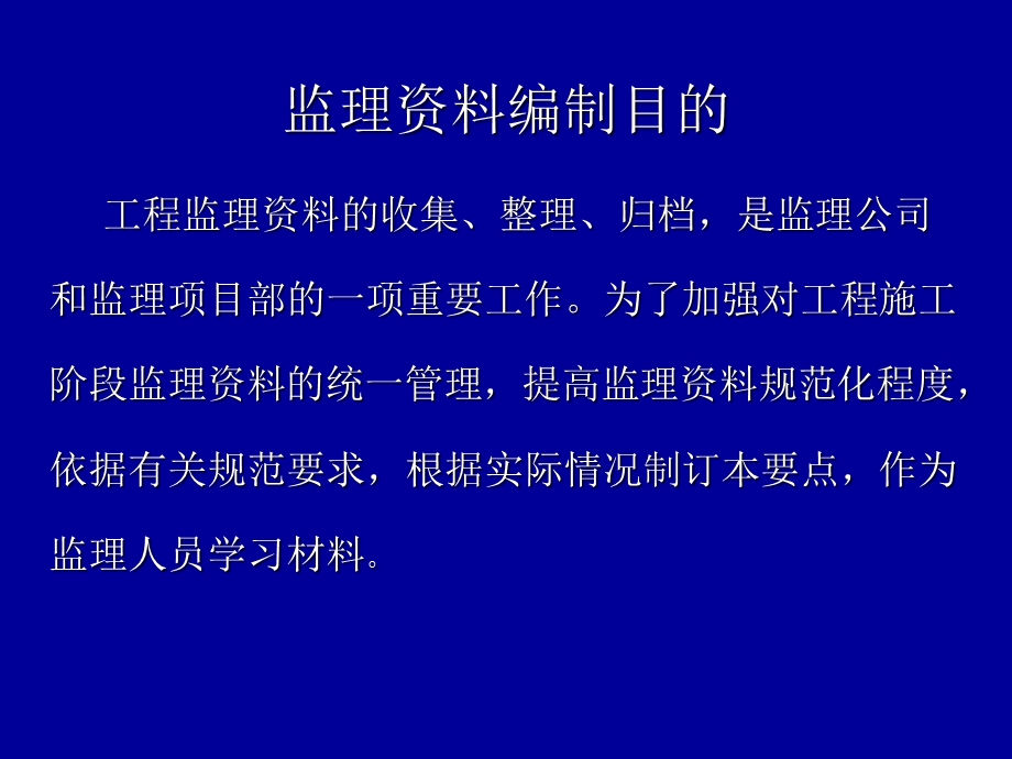 监理资料编制要点培训讲义.ppt_第2页