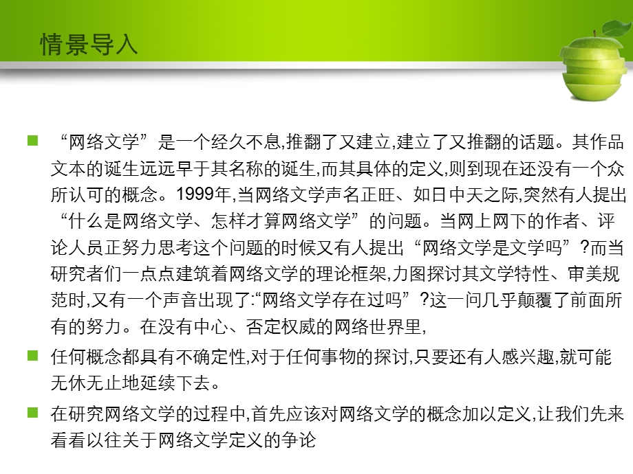 欣赏课件第十章网络.ppt_第2页