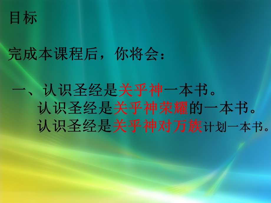 把握时机宣教生命课程2神的国度和救赎计划.ppt_第2页