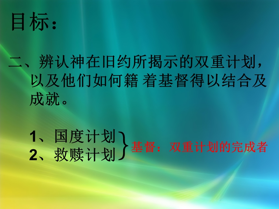 把握时机宣教生命课程2神的国度和救赎计划.ppt_第3页