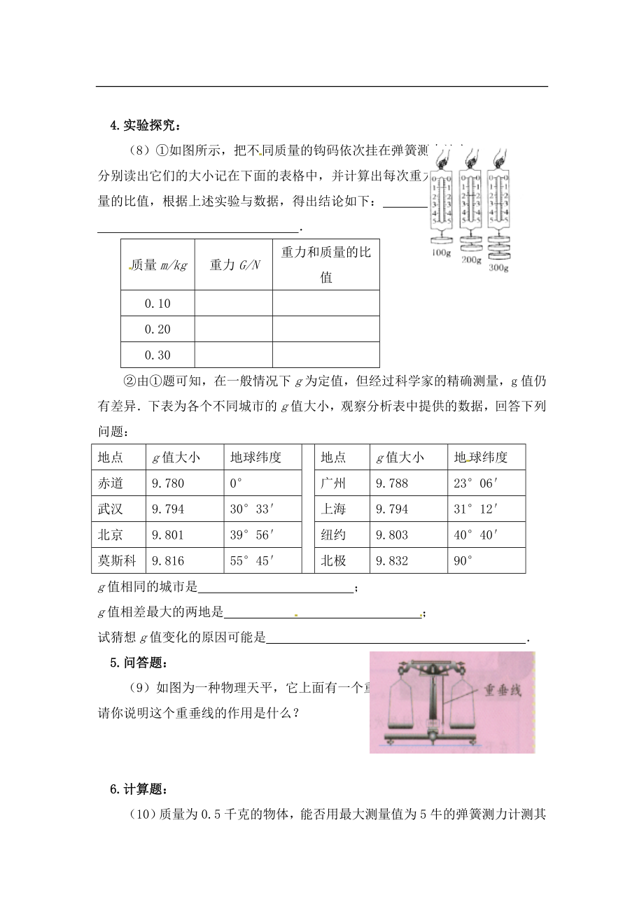 《重力》同步练习及答案1.doc_第2页