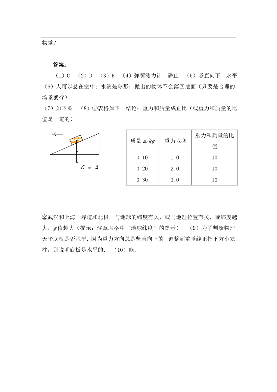 《重力》同步练习及答案1.doc_第3页