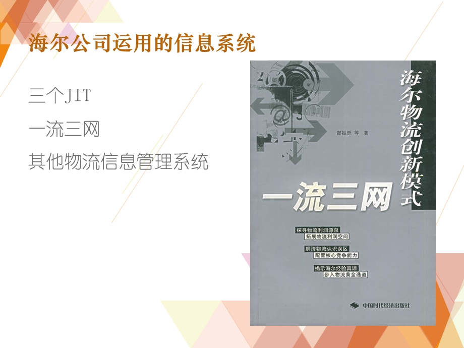 海尔信息管理系统案列分析.ppt_第2页