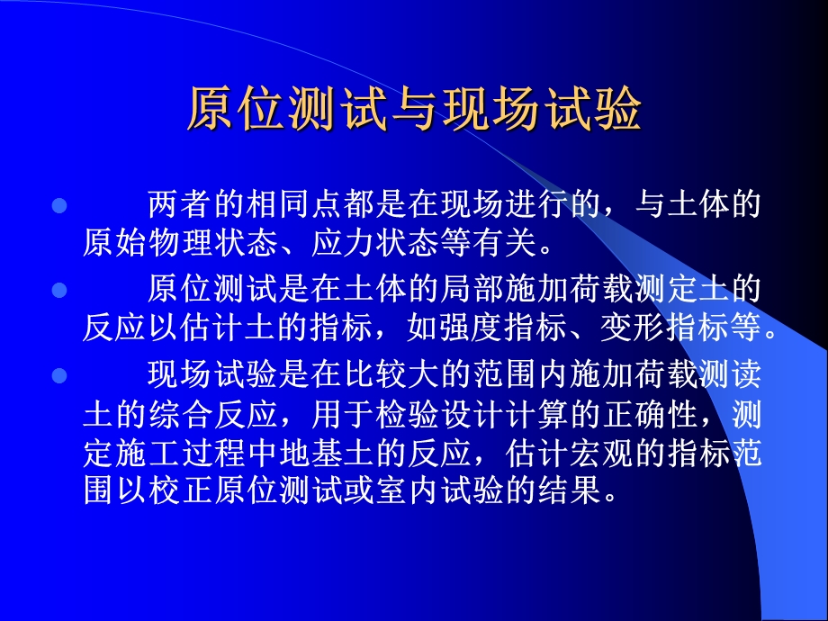 土的设计参数测定原位测试与现场试验.ppt_第2页