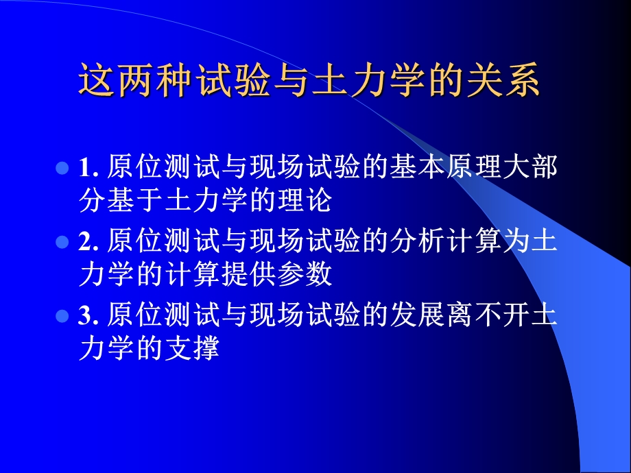 土的设计参数测定原位测试与现场试验.ppt_第3页