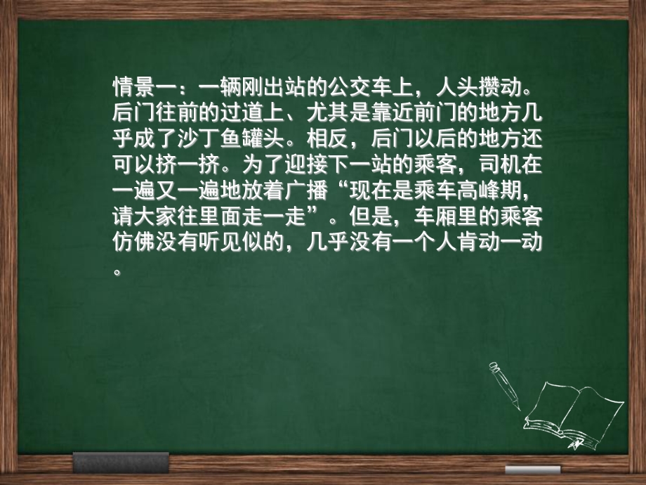 提升沟通能力改善服务质量.ppt_第2页