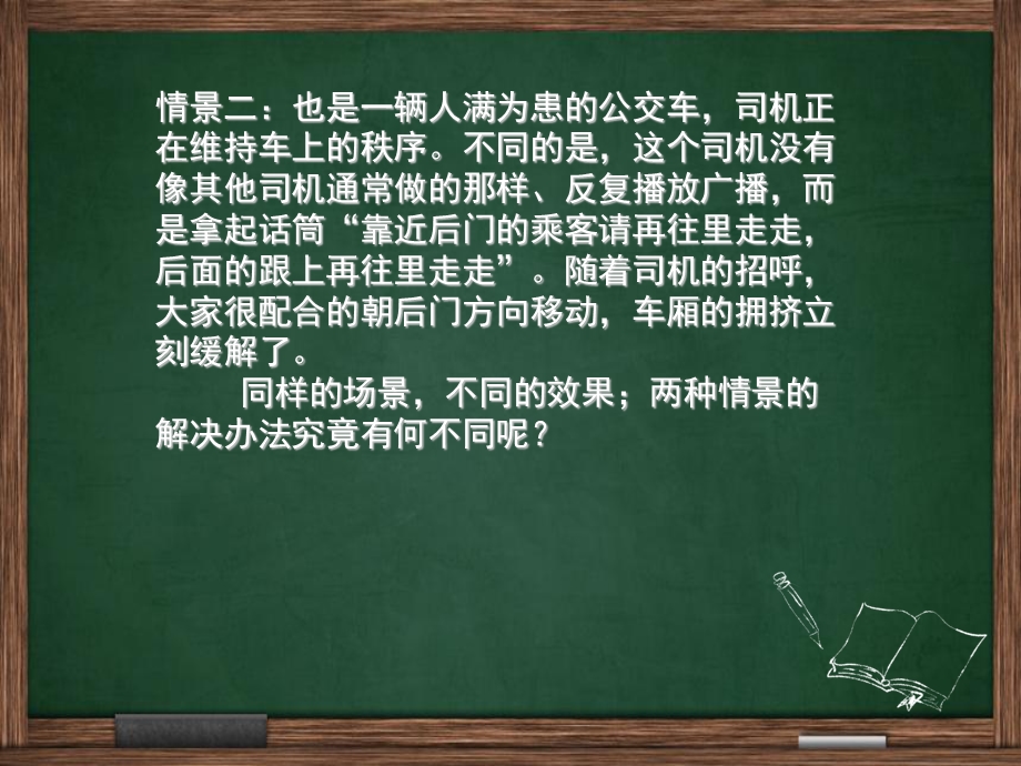 提升沟通能力改善服务质量.ppt_第3页