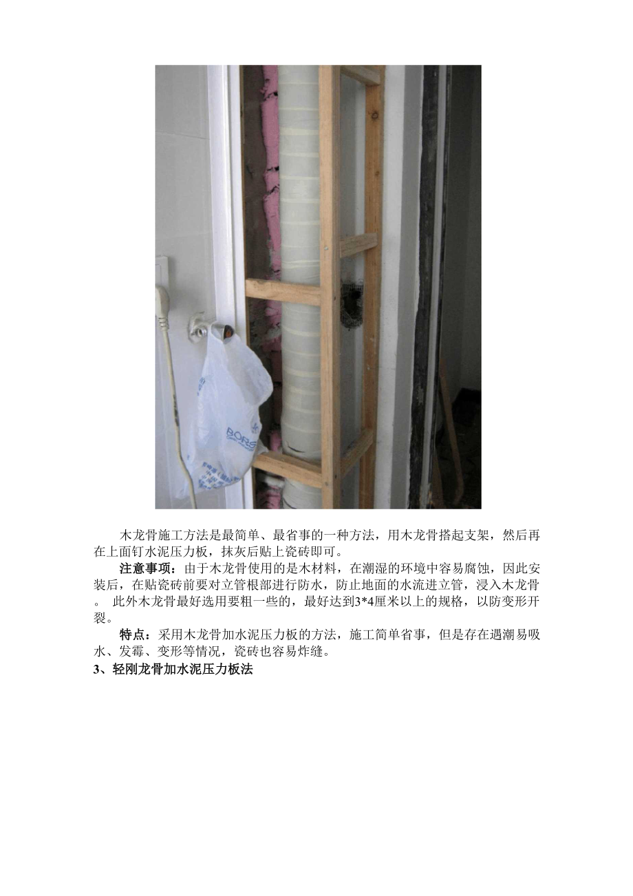 包立管施工方法.docx_第2页