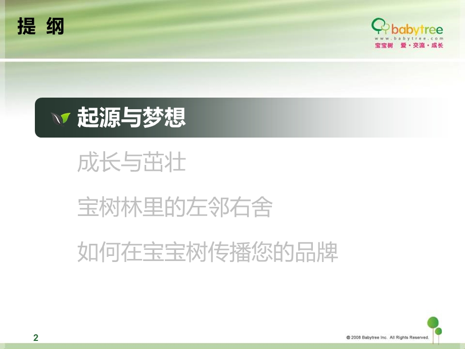 宝宝树公司介绍PPT资料.ppt_第2页