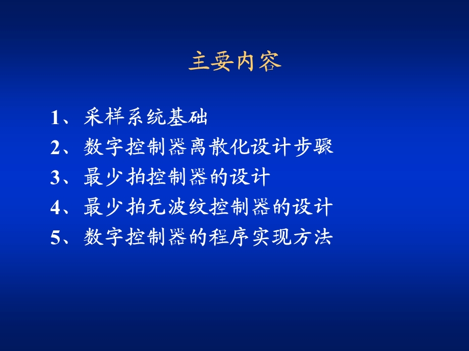 数字控制器的离散化.ppt_第2页