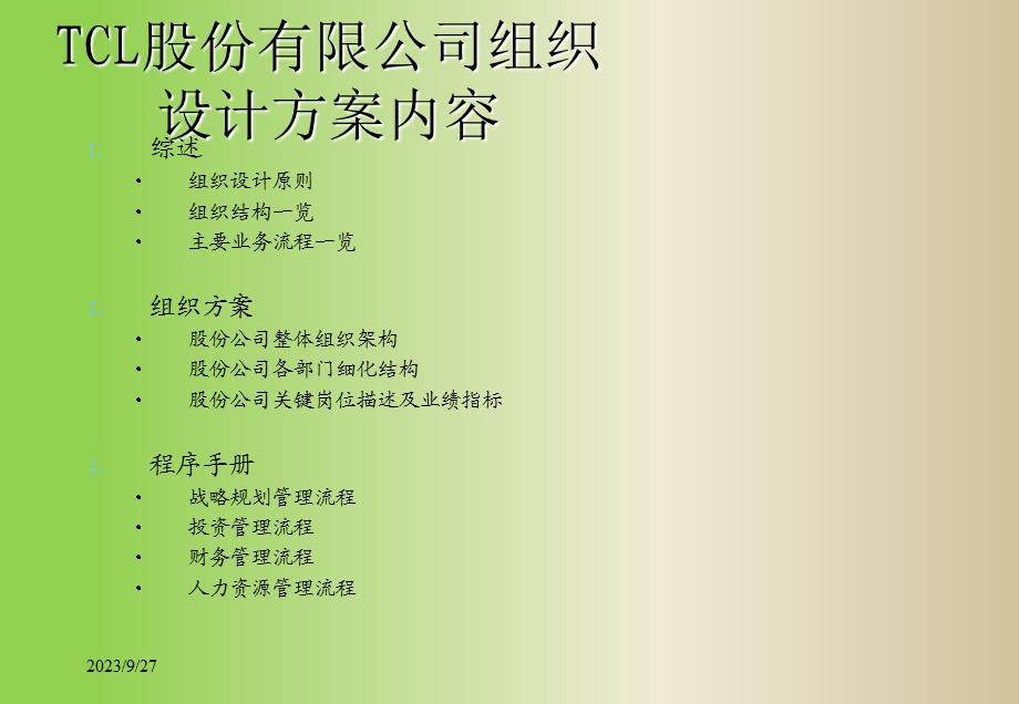 公司组织结构设计方案.ppt_第3页