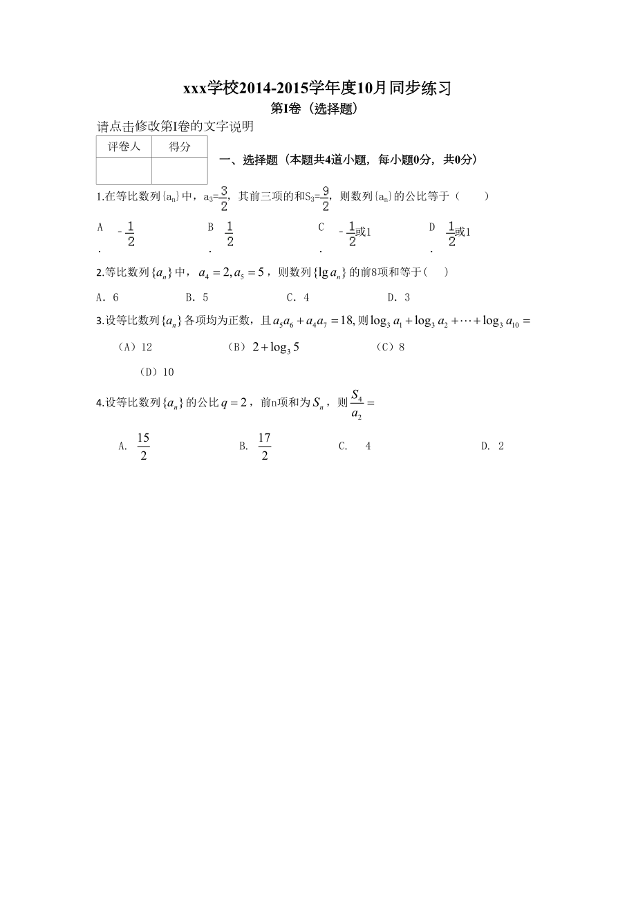 xxx学校2014-2015学年度10月同步练习 (2).doc_第1页