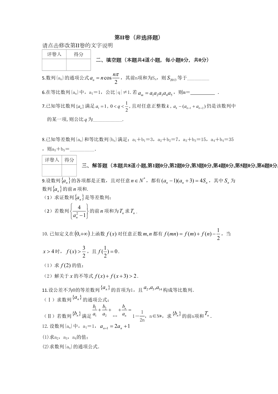 xxx学校2014-2015学年度10月同步练习 (2).doc_第2页