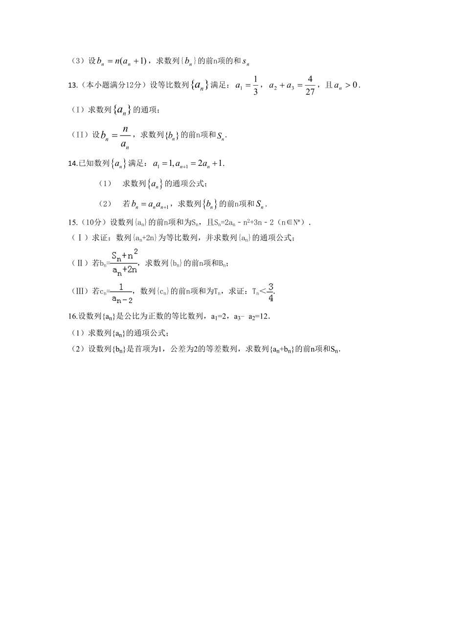 xxx学校2014-2015学年度10月同步练习 (2).doc_第3页