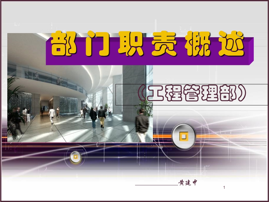 工程部职责培训.ppt_第1页