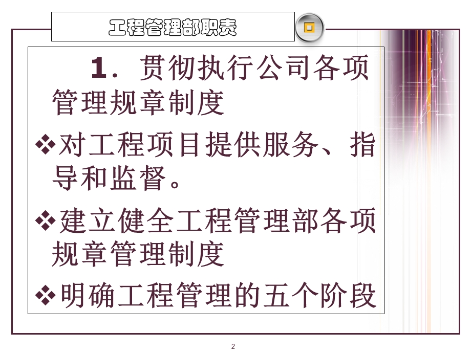 工程部职责培训.ppt_第2页