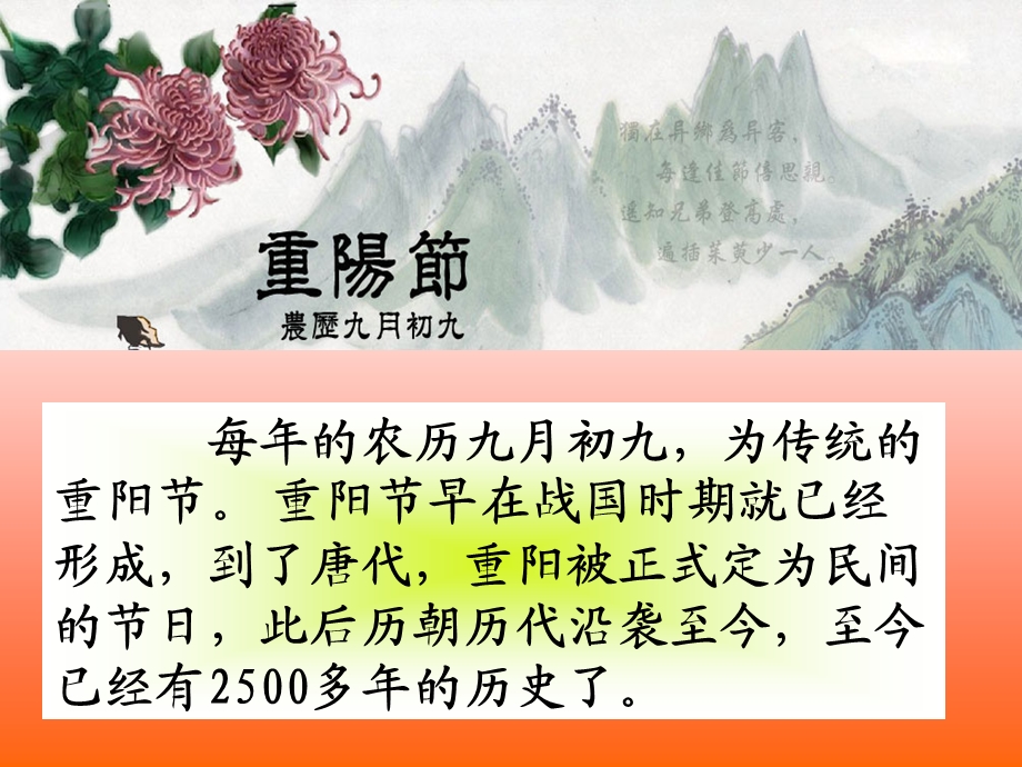 感恩亲情-孝顺长辈(重阳节).ppt_第3页