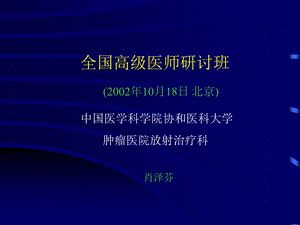 食管癌的治疗ppt课件.ppt