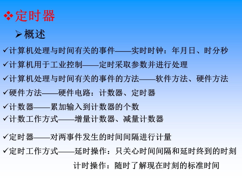 微控制器原理与接口技术.ppt_第1页