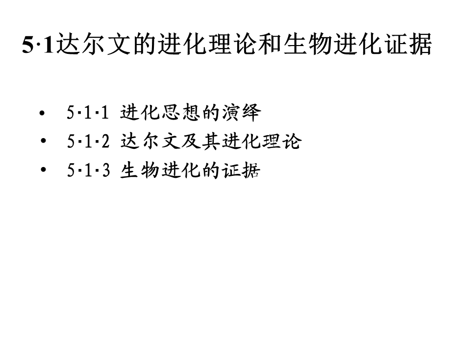 动物生物学5章动物的遗传和进化.ppt_第3页