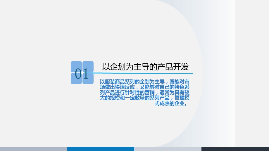 服装产品开发流程管理.ppt_第2页