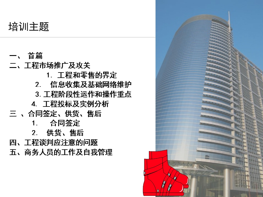 工程营销专项培训.ppt_第3页