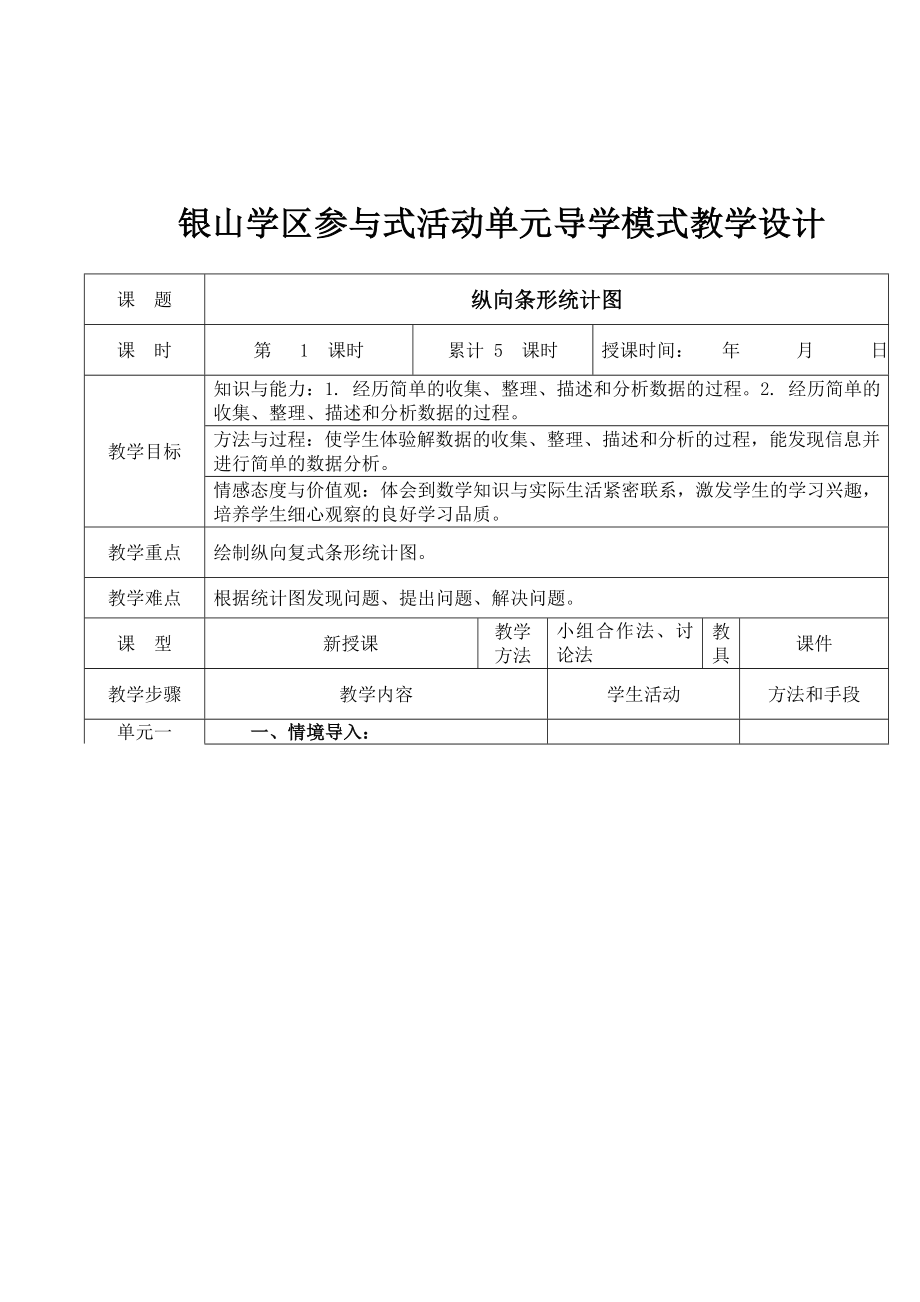 （已审核）四年级数学第六单元教案.doc_第2页