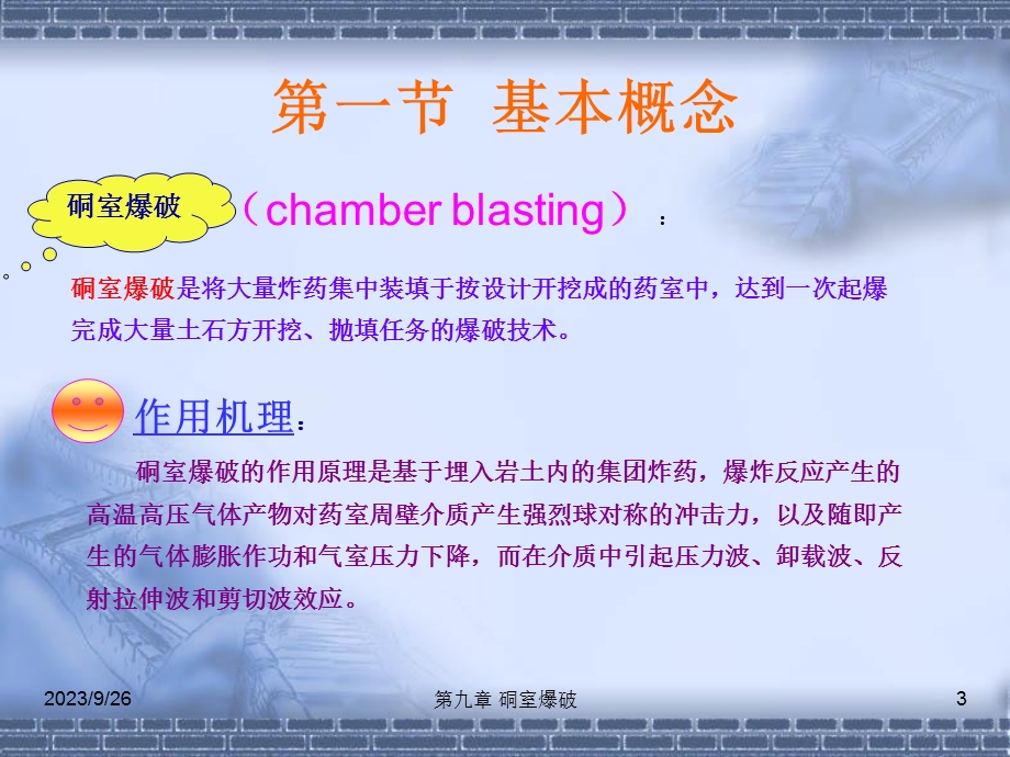 爆破工程第九章.ppt_第3页