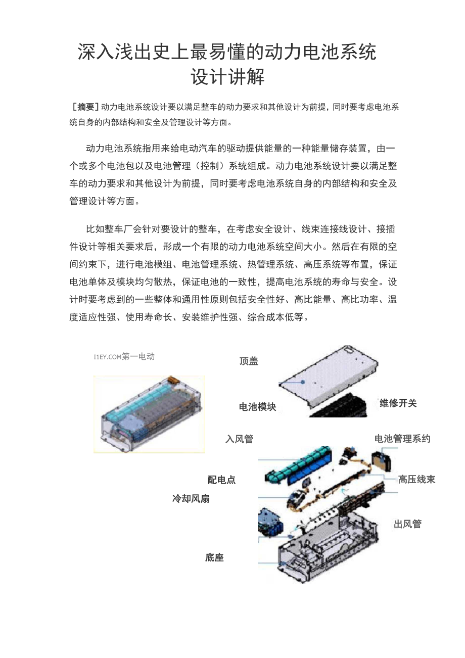 动力电池系统设计讲解.docx_第1页