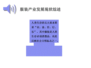 服装产业经济学.ppt