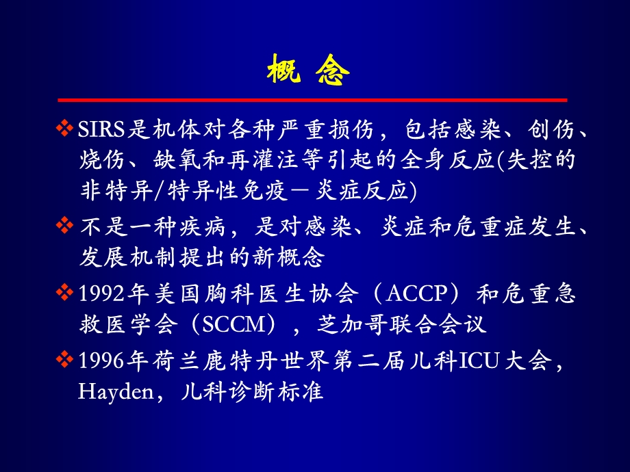 儿童脓毒症ppt课件.ppt_第3页