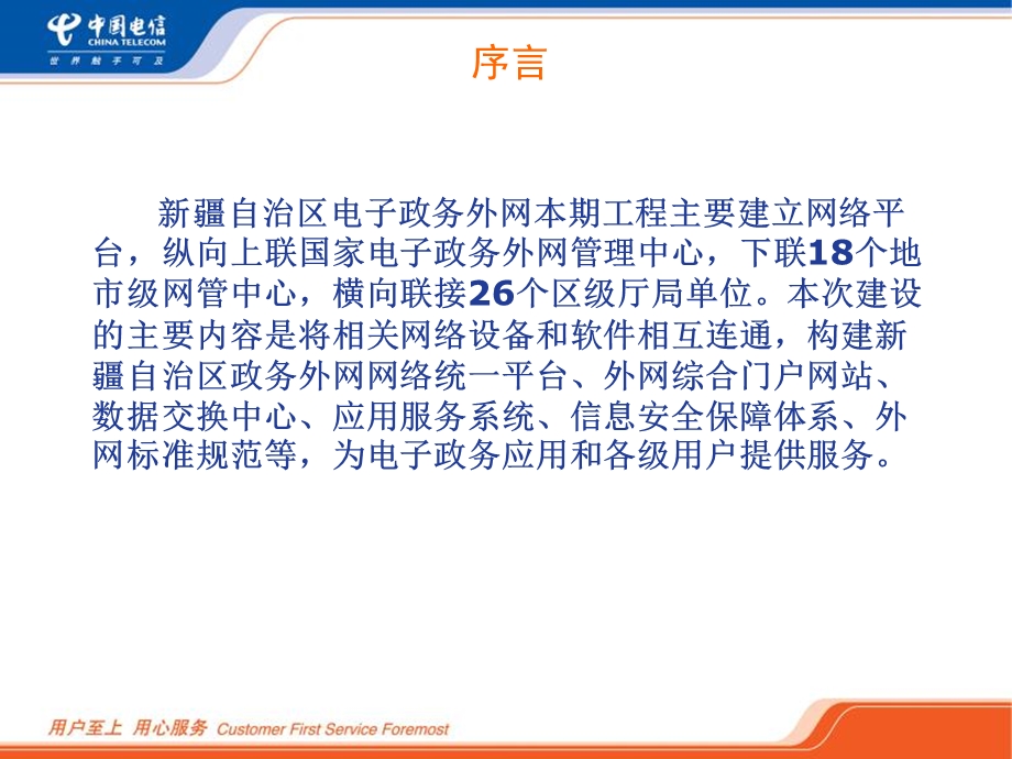 电子政务外网网络设计方案.ppt_第2页