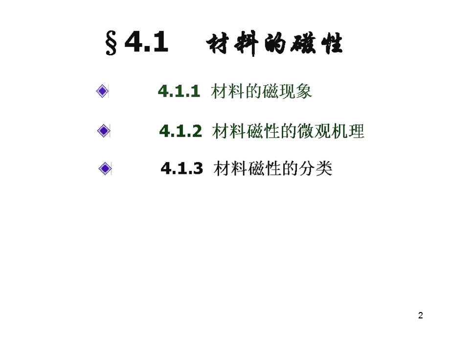 材料物理总复习.ppt_第2页