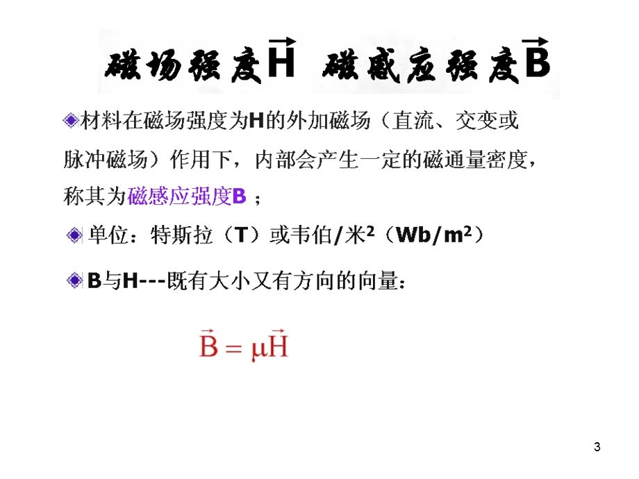 材料物理总复习.ppt_第3页