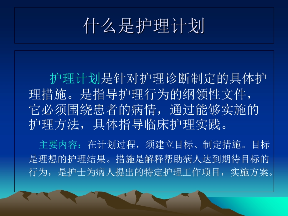 护理计划的实施与.ppt_第3页