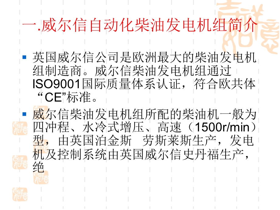 柴油发电机实验.ppt_第2页