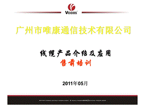 弱电线缆的培训及应用.ppt