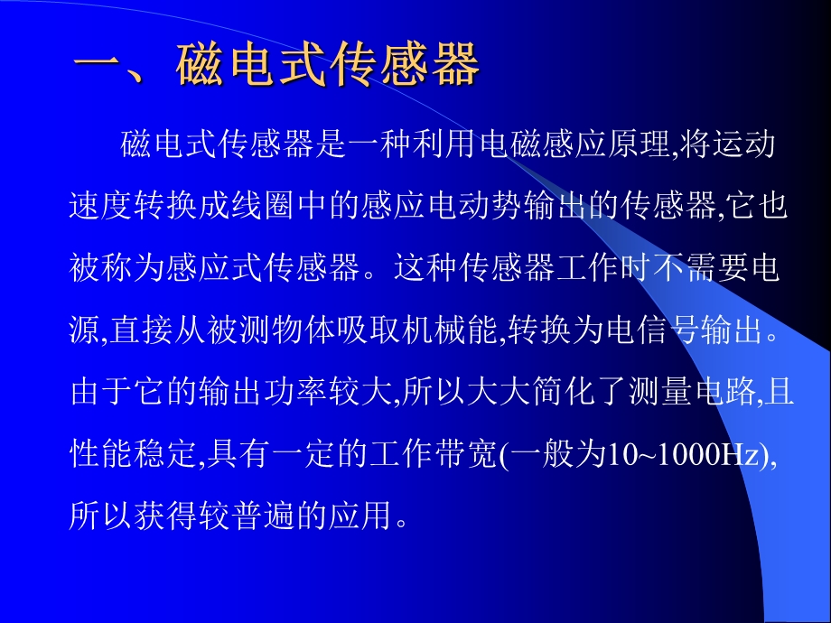 电动势式传感器.ppt_第3页