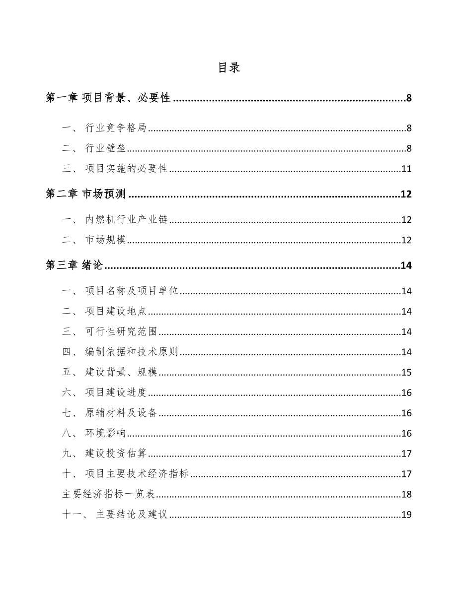 山东关于成立起动电机公司报告参考范文.docx_第2页